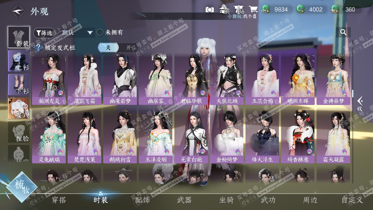 NSH329262逆水寒手游账号详情图26