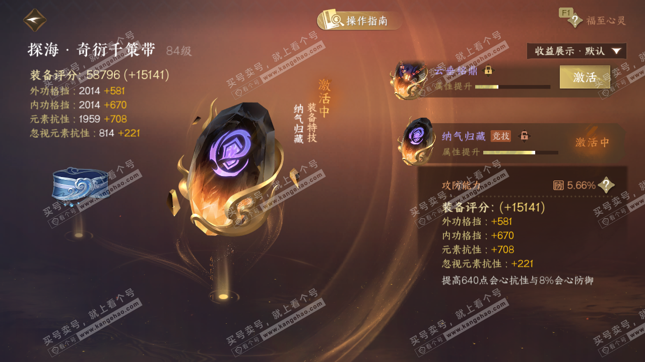 NSH329262逆水寒手游账号详情图53