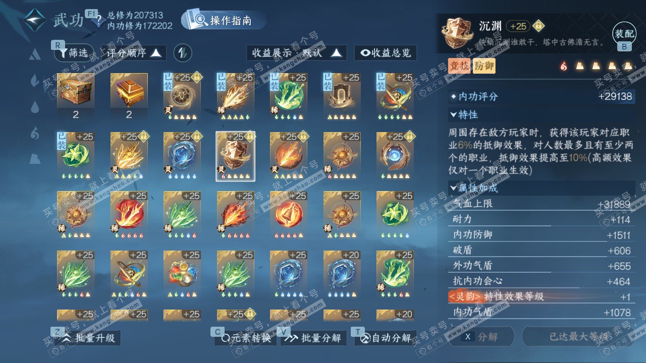 NSH329262逆水寒手游账号详情图47