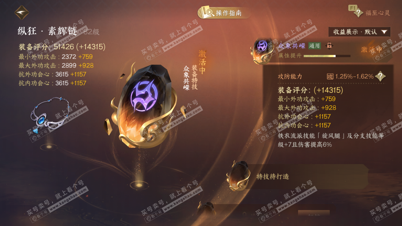 NSH329262逆水寒手游账号详情图55