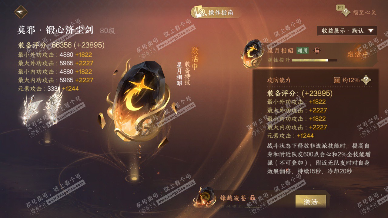 NSH329262逆水寒手游账号详情图50