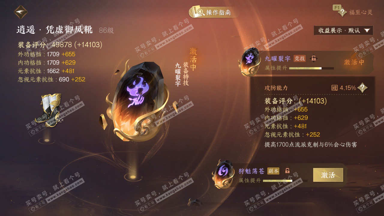 NSH329262逆水寒手游账号详情图54