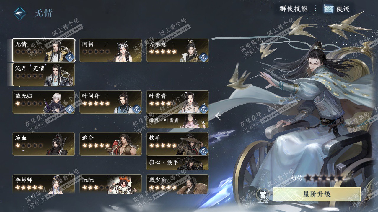 NSH329262逆水寒手游账号详情图56