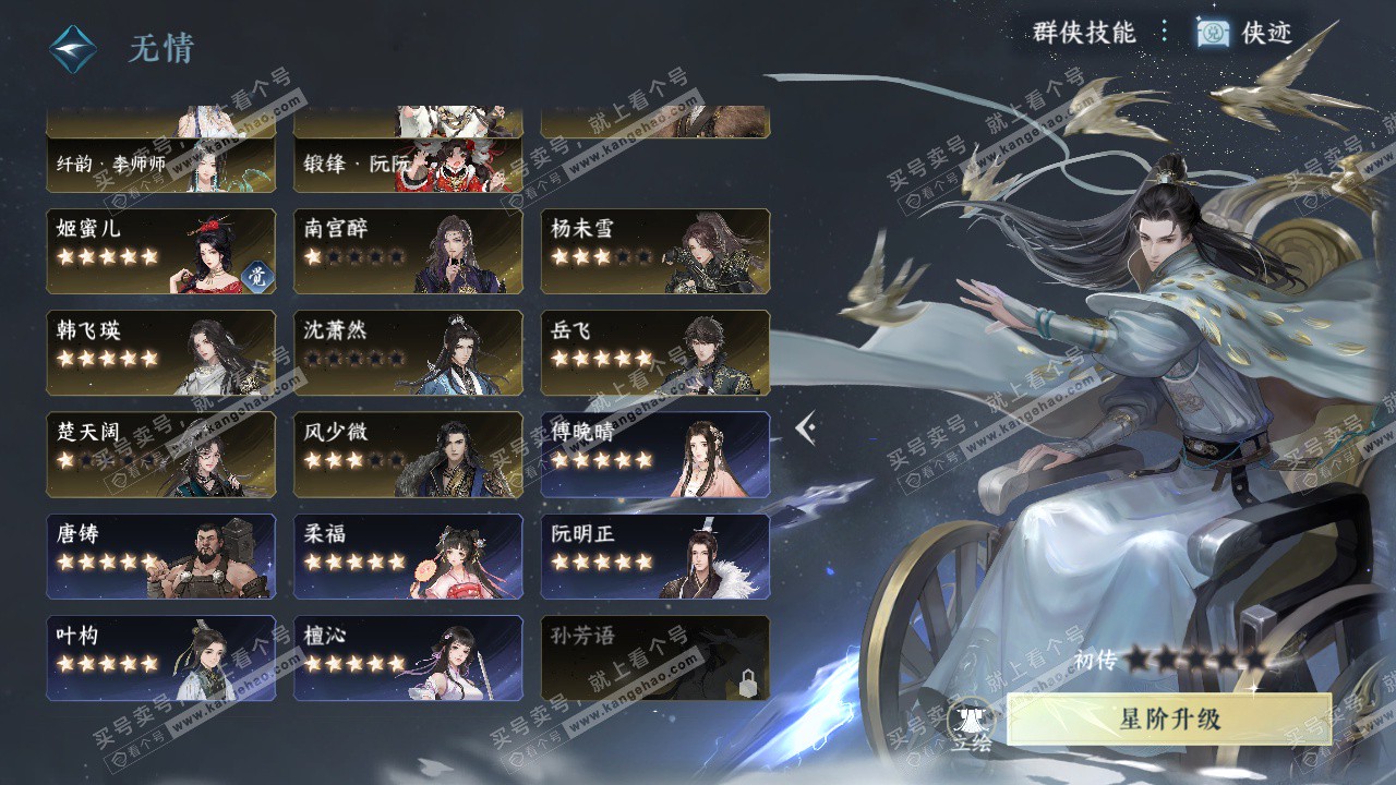 NSH329262逆水寒手游账号详情图57