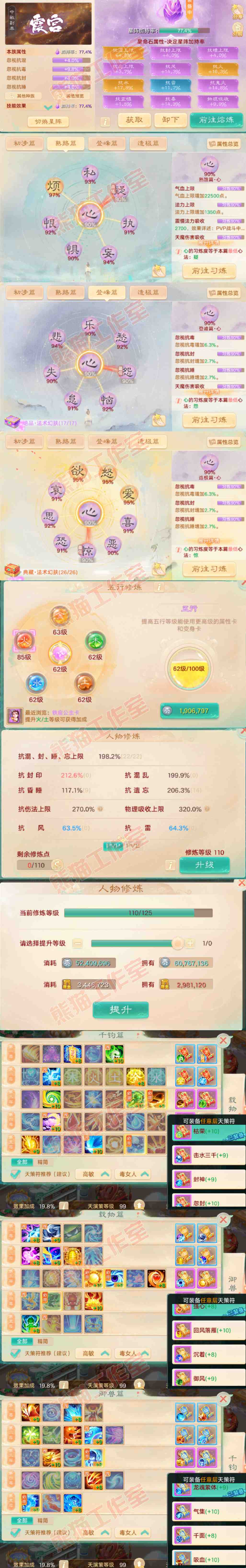 93734大话西游账号详情图3 93734大话西游账号详情图3