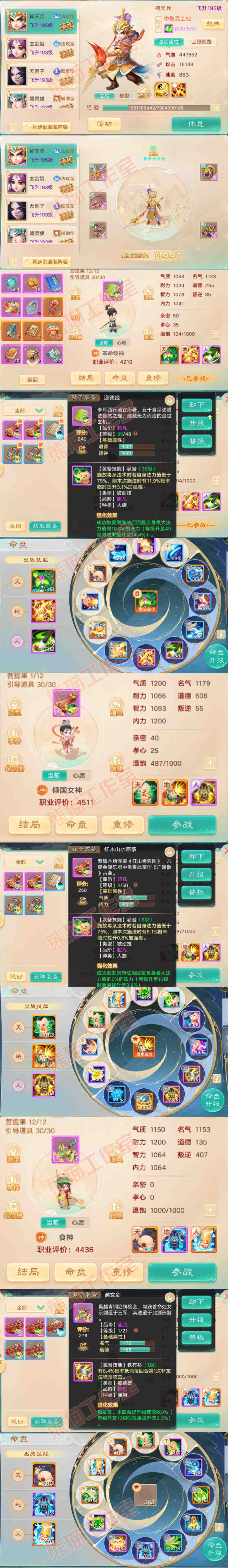 93734大话西游账号详情图11 93734大话西游账号详情图11