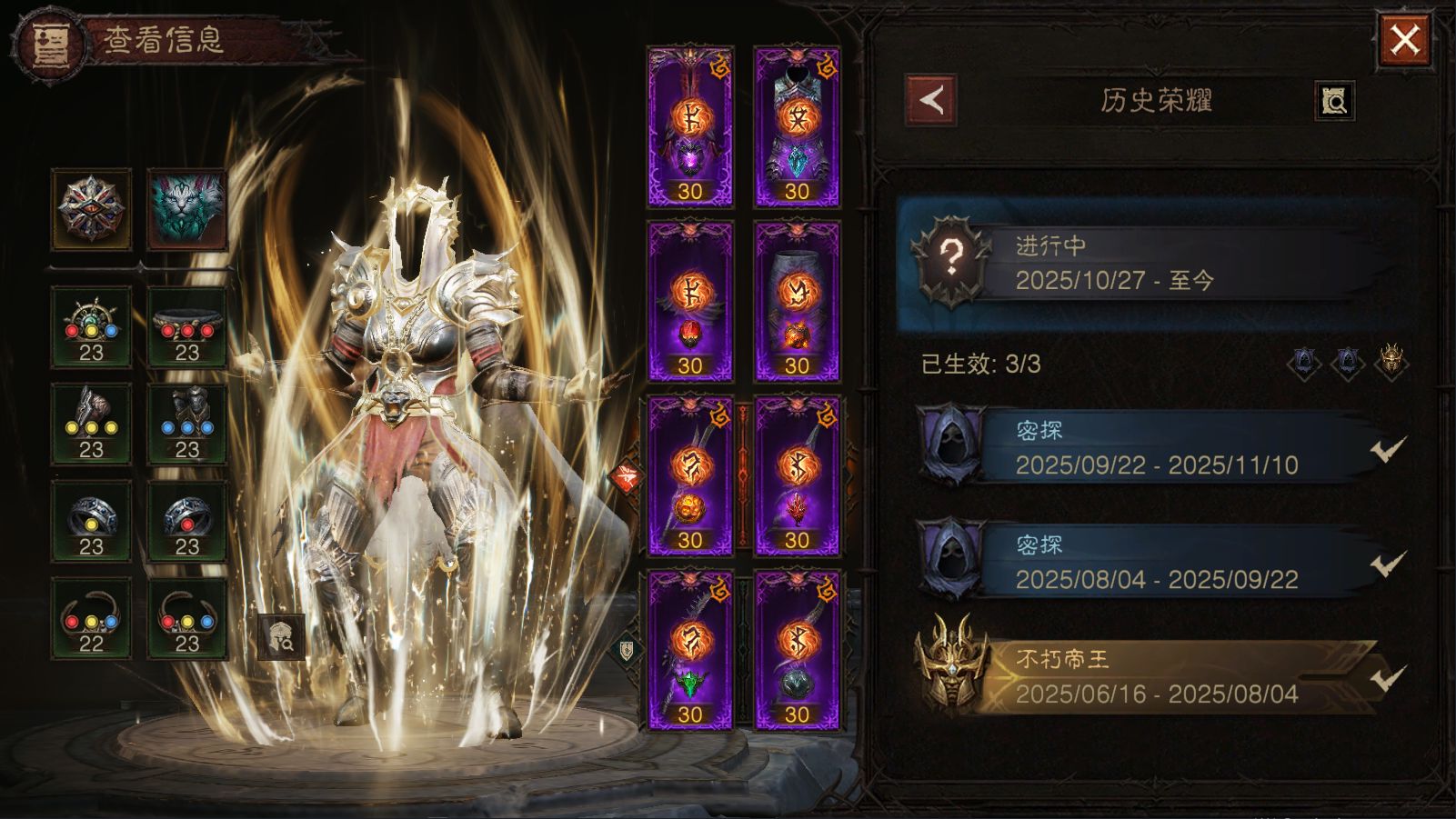 AH23093暗黑不朽账号详情图20