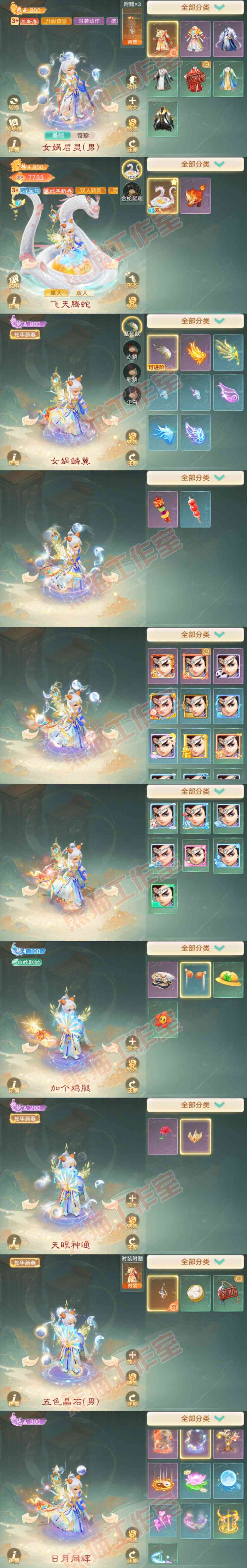 93735大话西游账号详情图8 93735大话西游账号详情图8