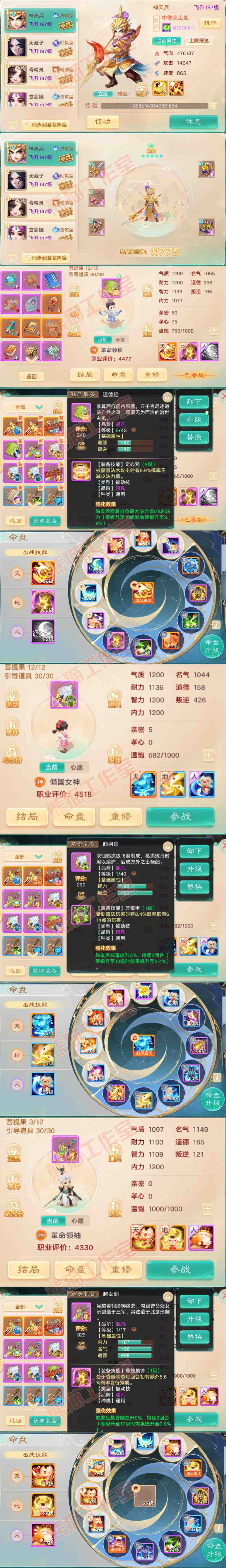 93735大话西游账号详情图10 93735大话西游账号详情图10