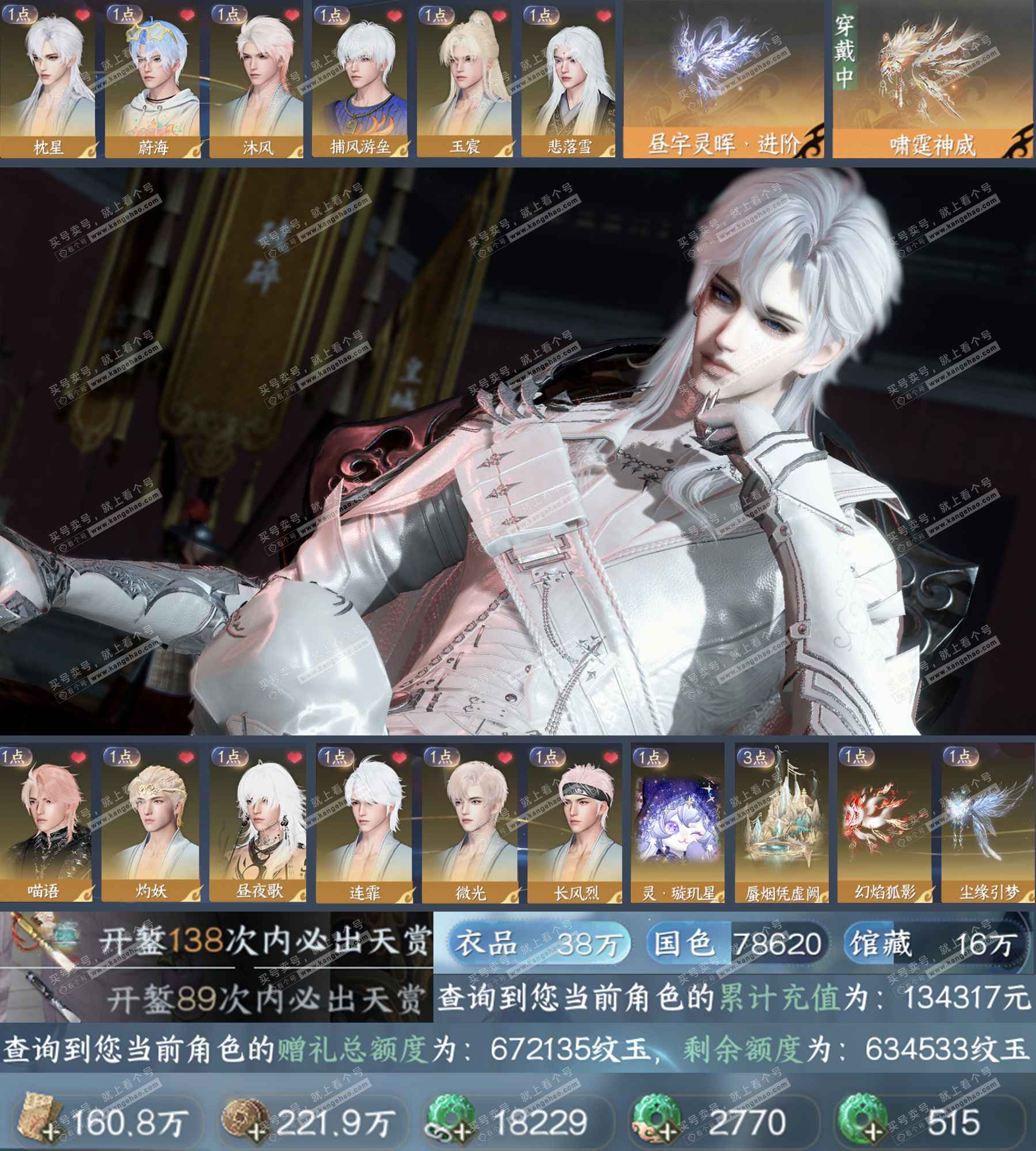 NSH329070逆水寒手游账号详情图3 NSH329070逆水寒手游账号详情图3