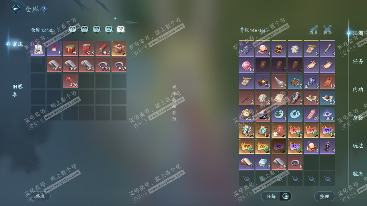 NSH329263逆水寒手游账号详情图6 NSH329263逆水寒手游账号详情图6