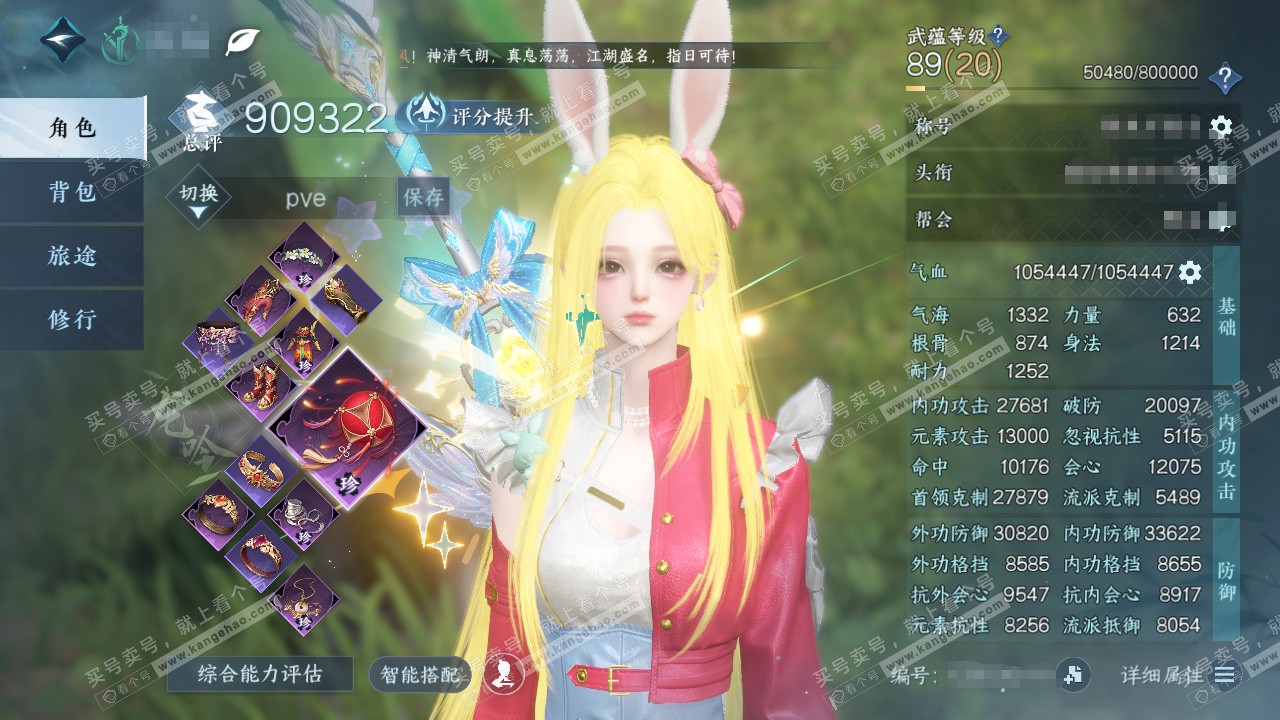 NSH329263逆水寒手游账号详情图1 NSH329263逆水寒手游账号详情图1