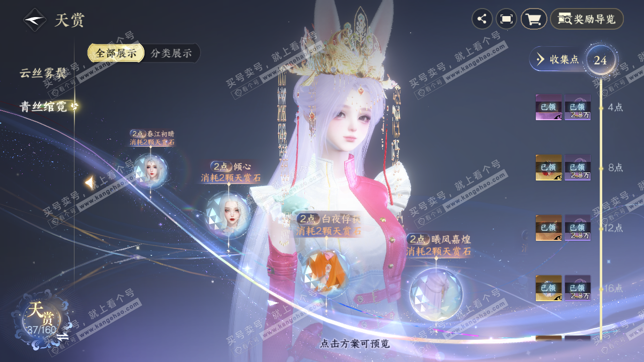 NSH329263逆水寒手游账号详情图20 NSH329263逆水寒手游账号详情图20