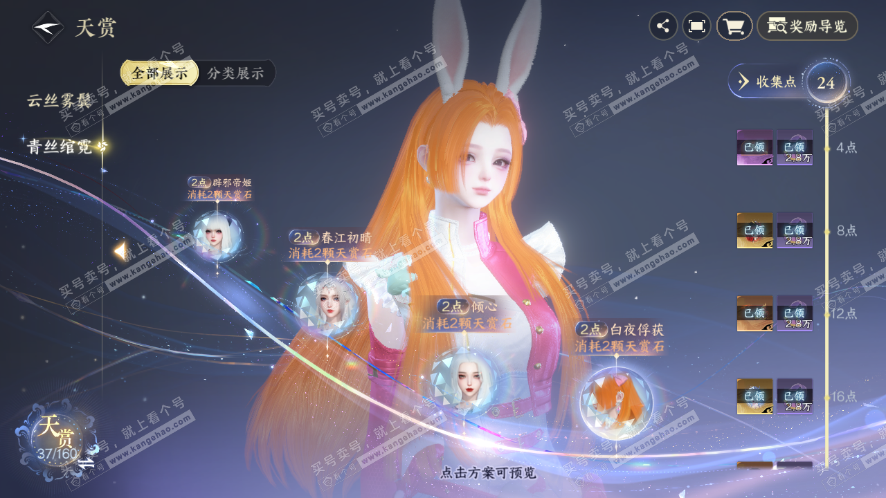 NSH329263逆水寒手游账号详情图19 NSH329263逆水寒手游账号详情图19