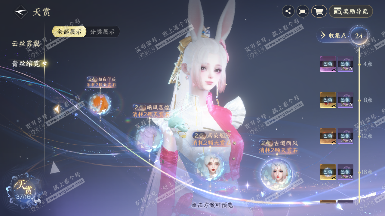 NSH329263逆水寒手游账号详情图22 NSH329263逆水寒手游账号详情图22