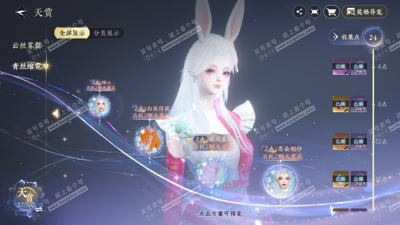 NSH329263逆水寒手游账号详情图21 NSH329263逆水寒手游账号详情图21