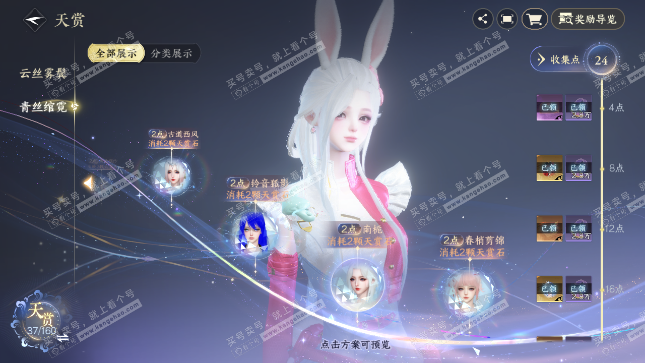 NSH329263逆水寒手游账号详情图24 NSH329263逆水寒手游账号详情图24