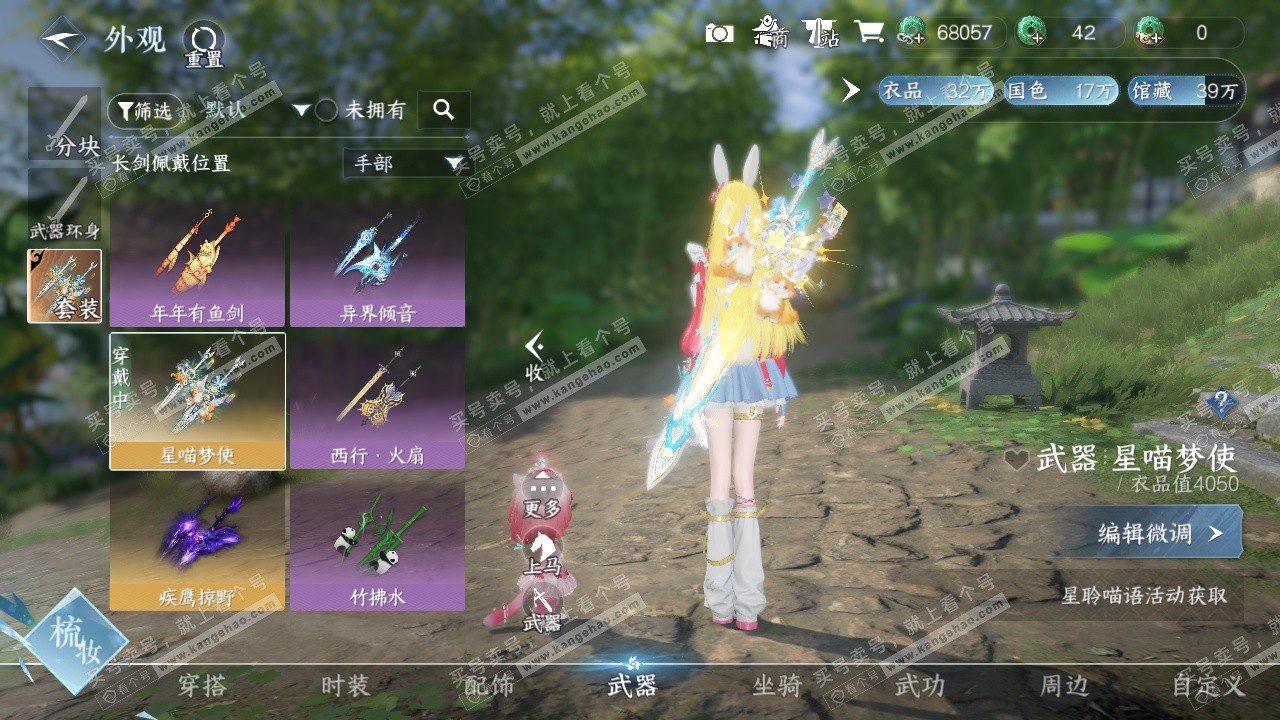 NSH329263逆水寒手游账号详情图32 NSH329263逆水寒手游账号详情图32