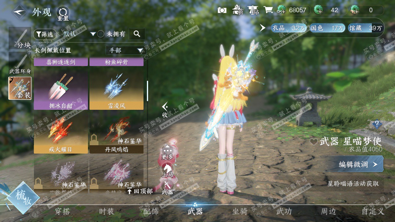 NSH329263逆水寒手游账号详情图33 NSH329263逆水寒手游账号详情图33