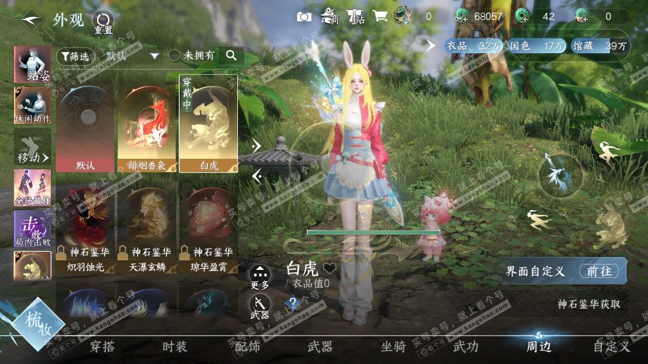 NSH329263逆水寒手游账号详情图35 NSH329263逆水寒手游账号详情图35