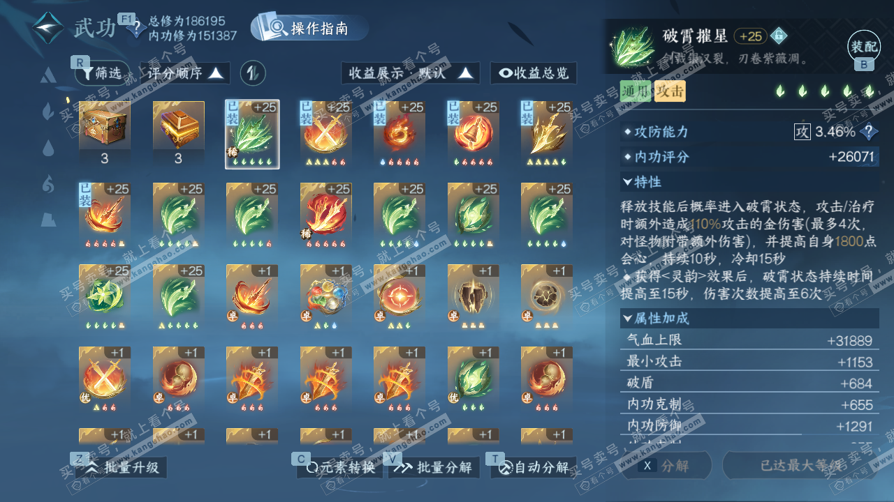 NSH329263逆水寒手游账号详情图39 NSH329263逆水寒手游账号详情图39