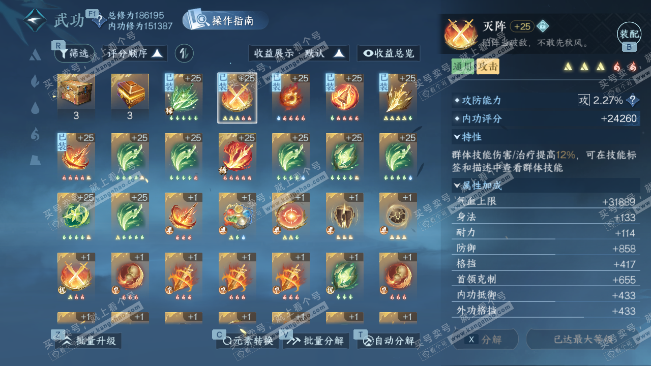 NSH329263逆水寒手游账号详情图40 NSH329263逆水寒手游账号详情图40