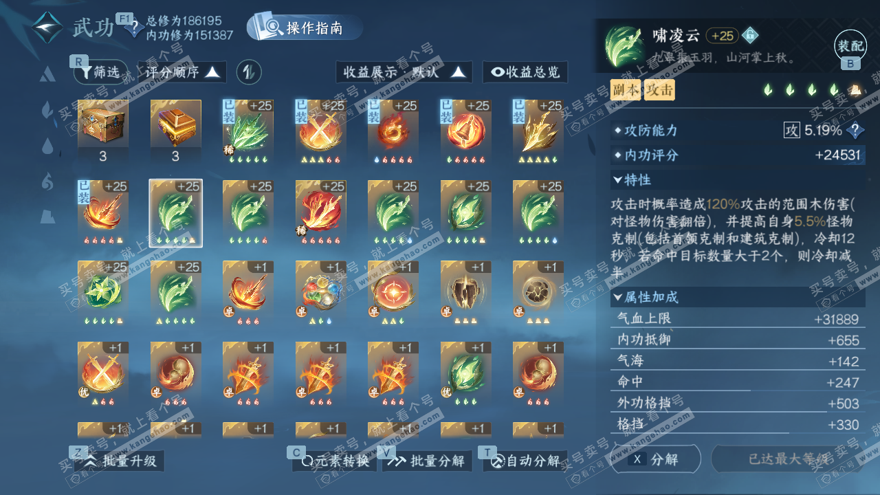 NSH329263逆水寒手游账号详情图45 NSH329263逆水寒手游账号详情图45