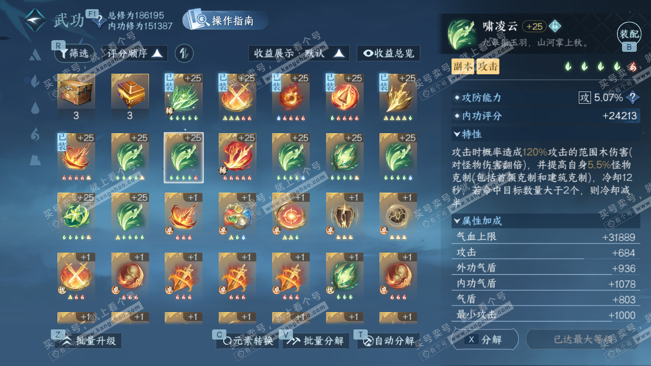 NSH329263逆水寒手游账号详情图46 NSH329263逆水寒手游账号详情图46