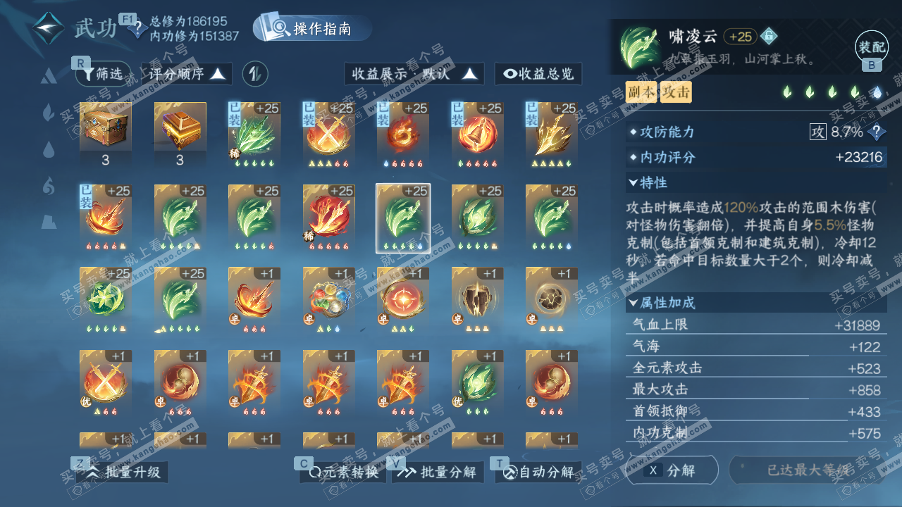 NSH329263逆水寒手游账号详情图48 NSH329263逆水寒手游账号详情图48