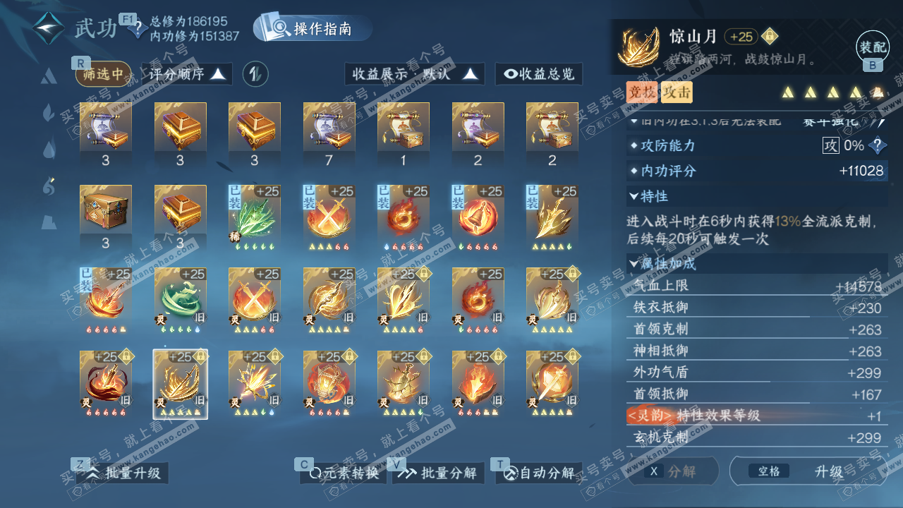 NSH329263逆水寒手游账号详情图56 NSH329263逆水寒手游账号详情图56