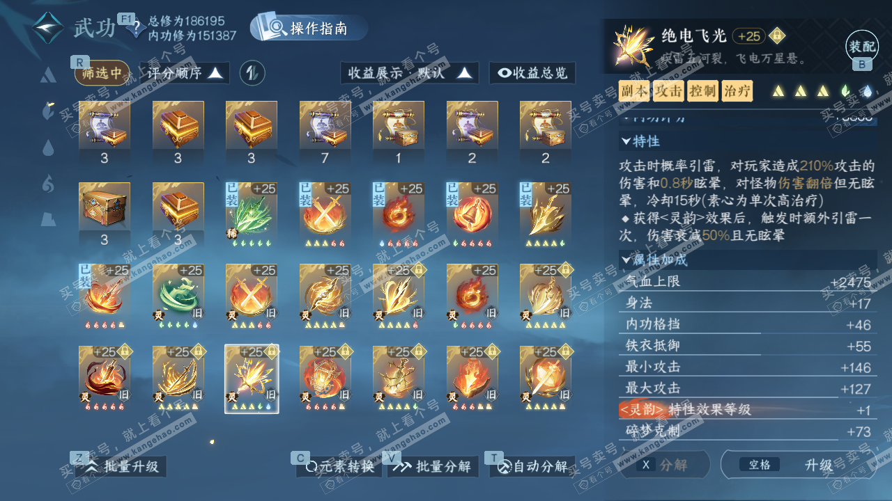 NSH329263逆水寒手游账号详情图57 NSH329263逆水寒手游账号详情图57