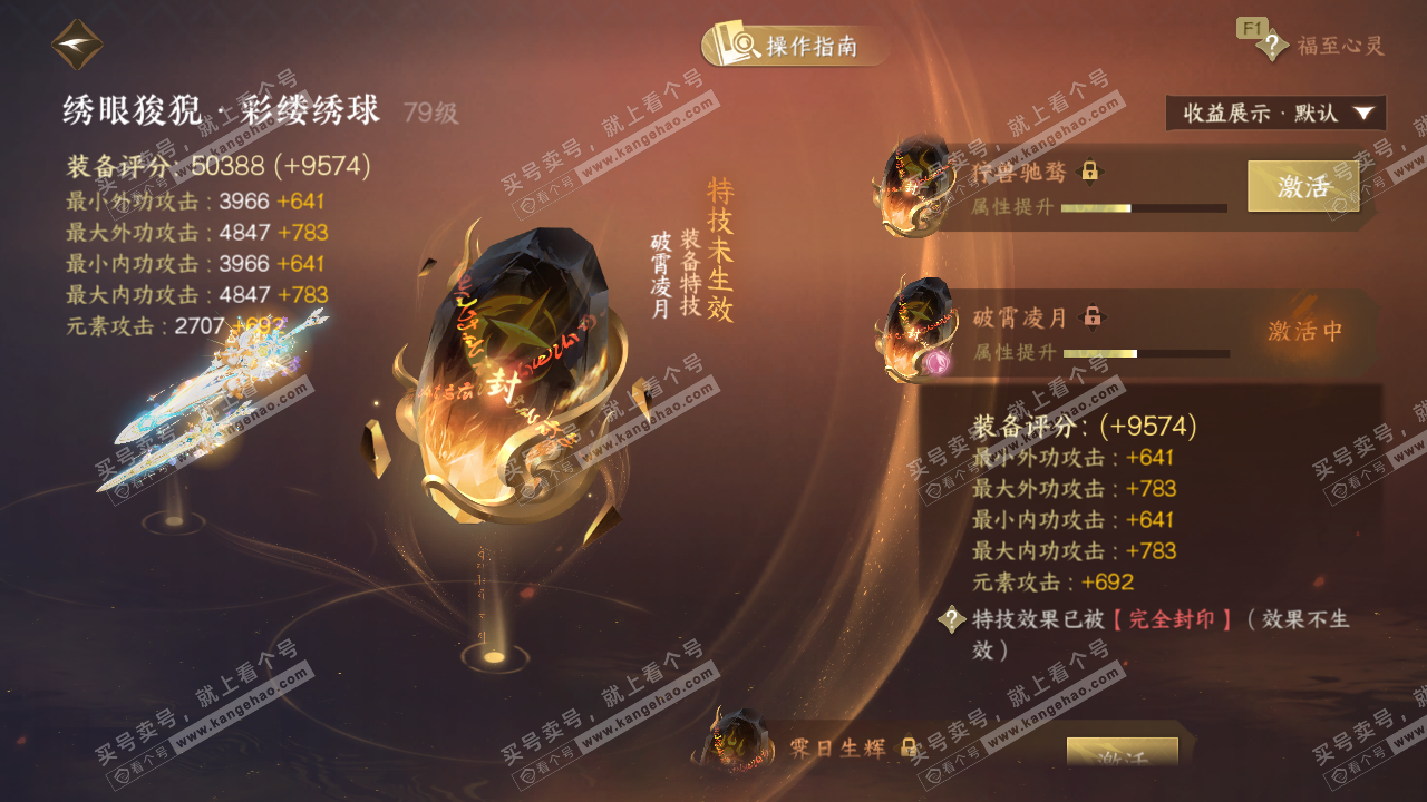 NSH329263逆水寒手游账号详情图62 NSH329263逆水寒手游账号详情图62