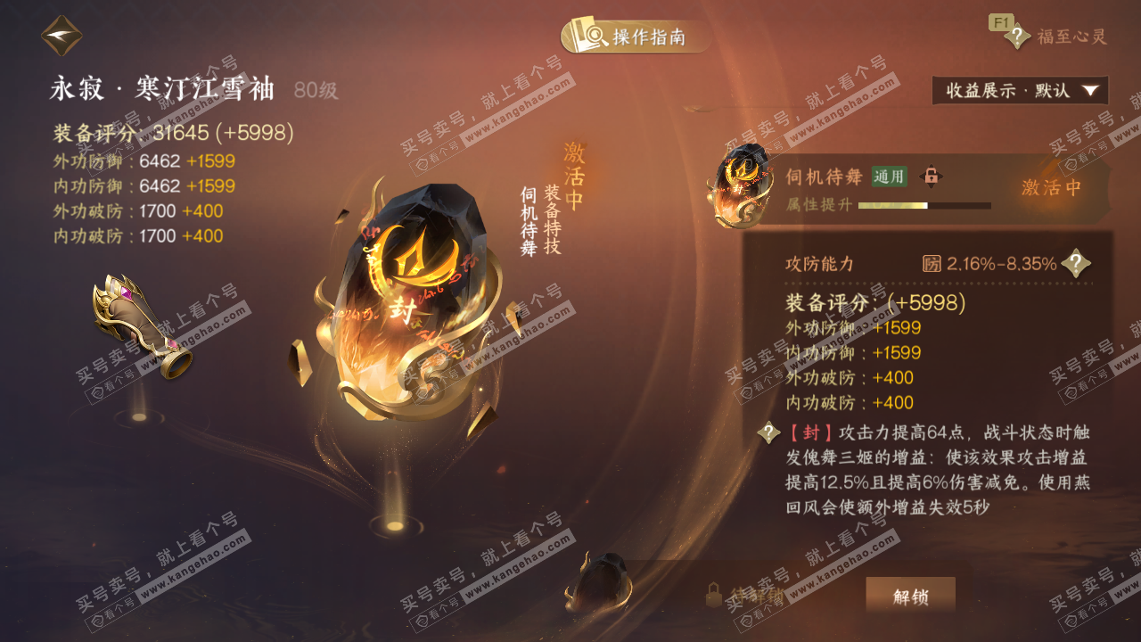 NSH329263逆水寒手游账号详情图63 NSH329263逆水寒手游账号详情图63