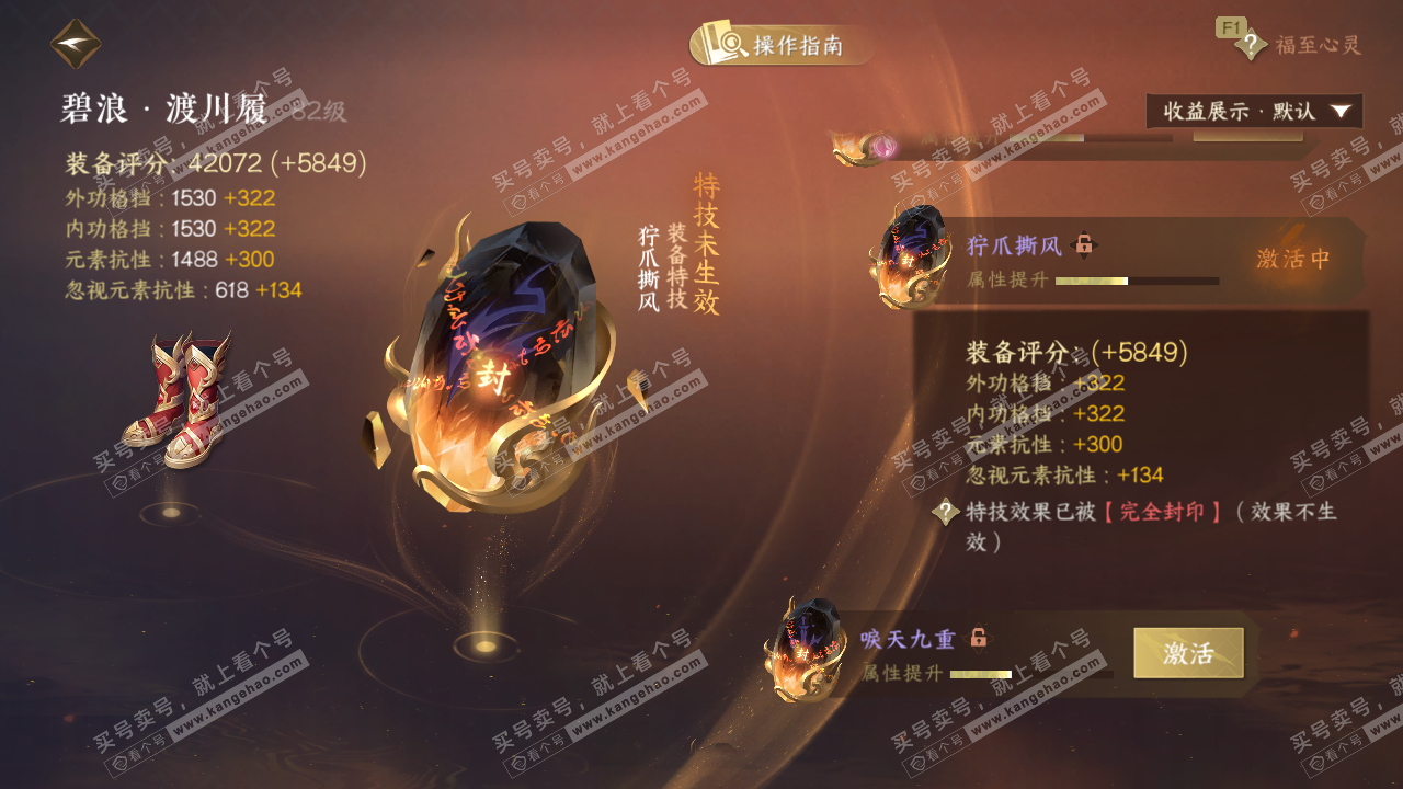 NSH329263逆水寒手游账号详情图66 NSH329263逆水寒手游账号详情图66