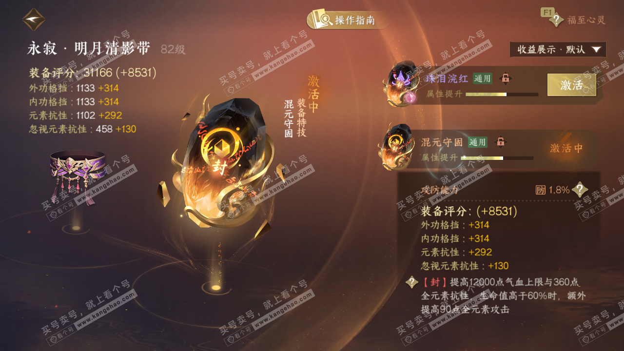 NSH329263逆水寒手游账号详情图65 NSH329263逆水寒手游账号详情图65