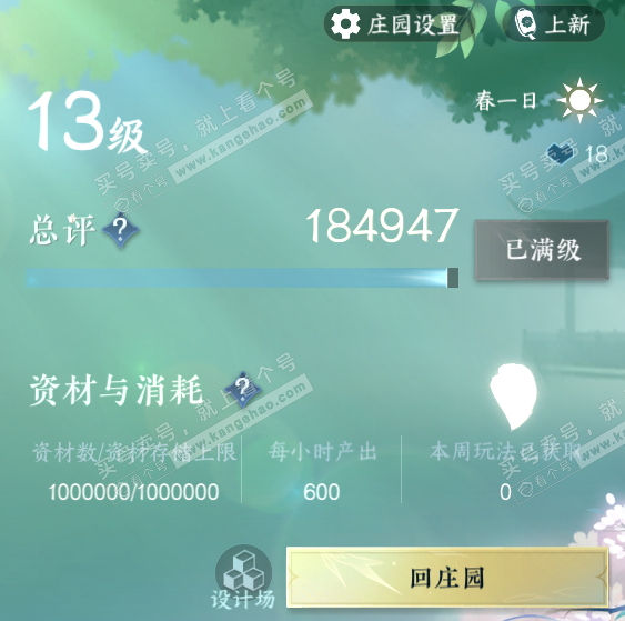 NSH329263逆水寒手游账号详情图70 NSH329263逆水寒手游账号详情图70