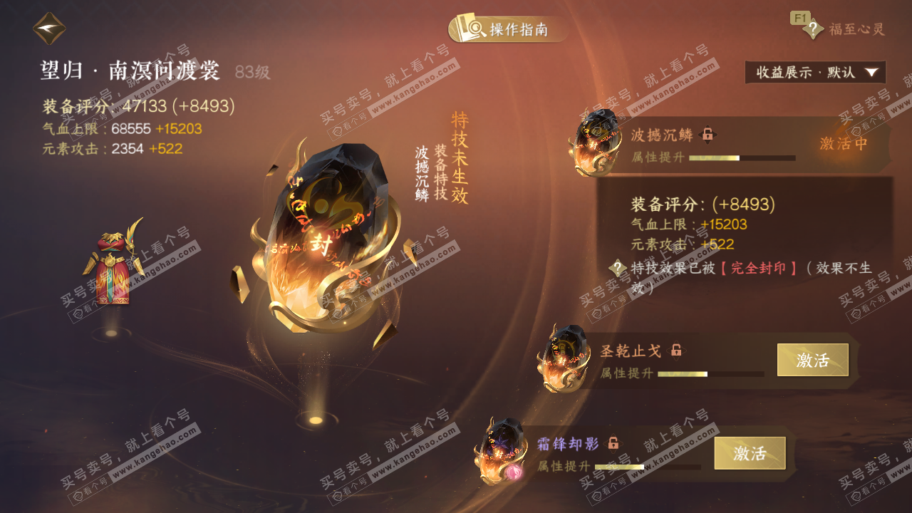 NSH329263逆水寒手游账号详情图64 NSH329263逆水寒手游账号详情图64