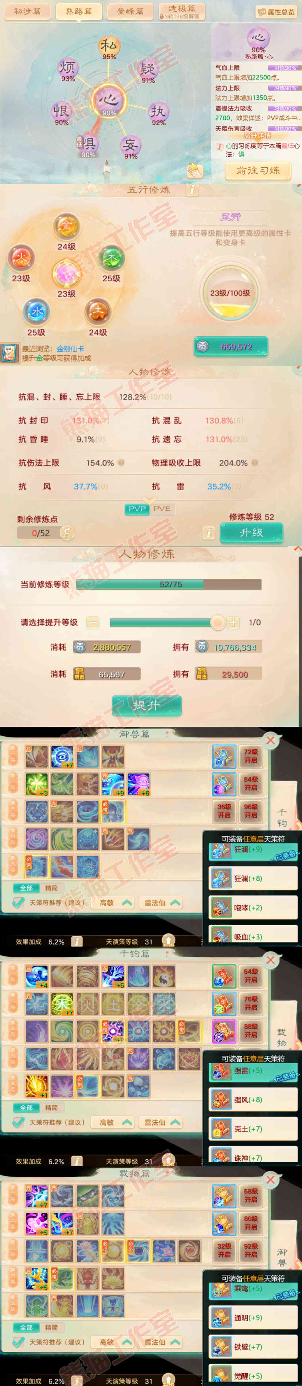 77057大话西游账号详情图2 77057大话西游账号详情图2