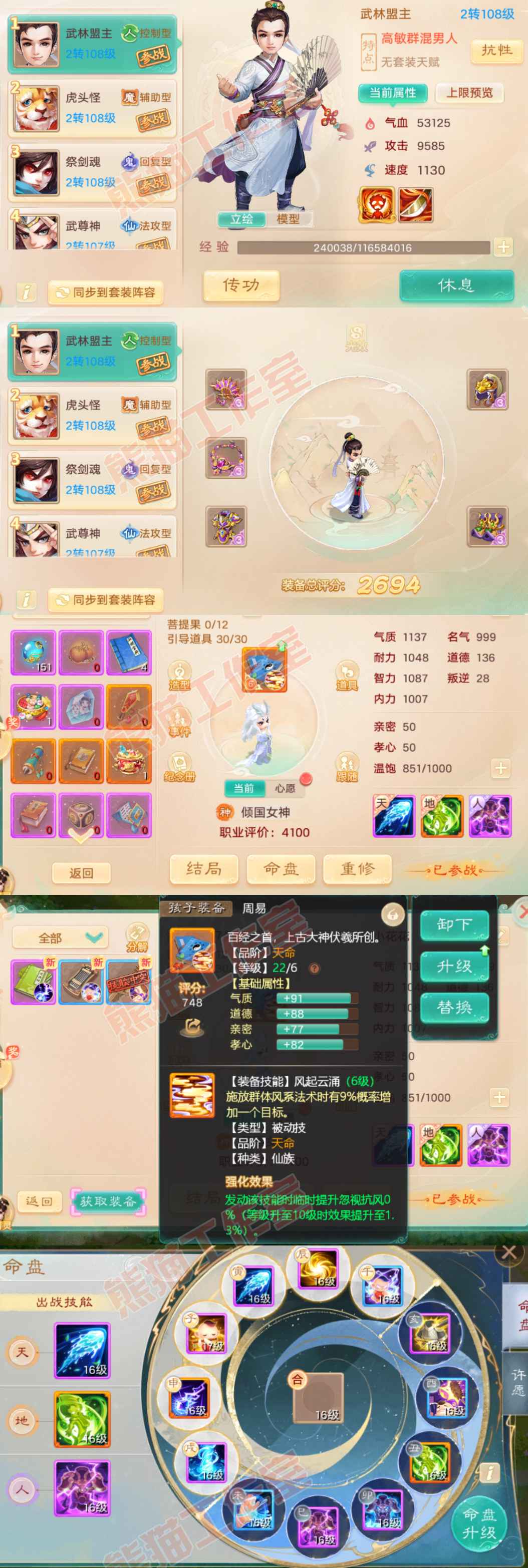 77057大话西游账号详情图7 77057大话西游账号详情图7