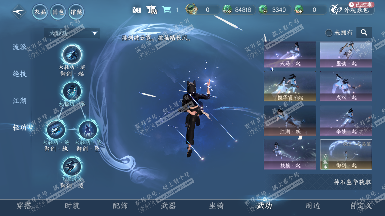 NSH329264逆水寒手游账号详情图16 NSH329264逆水寒手游账号详情图16