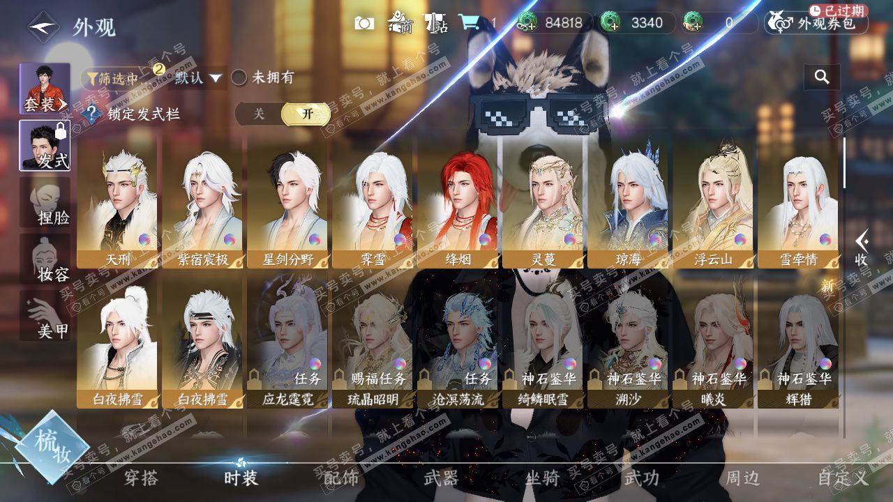 NSH329264逆水寒手游账号详情图10 NSH329264逆水寒手游账号详情图10