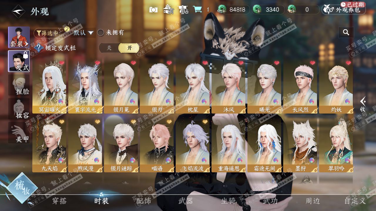 NSH329264逆水寒手游账号详情图9 NSH329264逆水寒手游账号详情图9