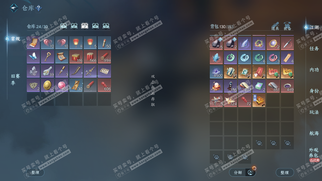 NSH329264逆水寒手游账号详情图5 NSH329264逆水寒手游账号详情图5