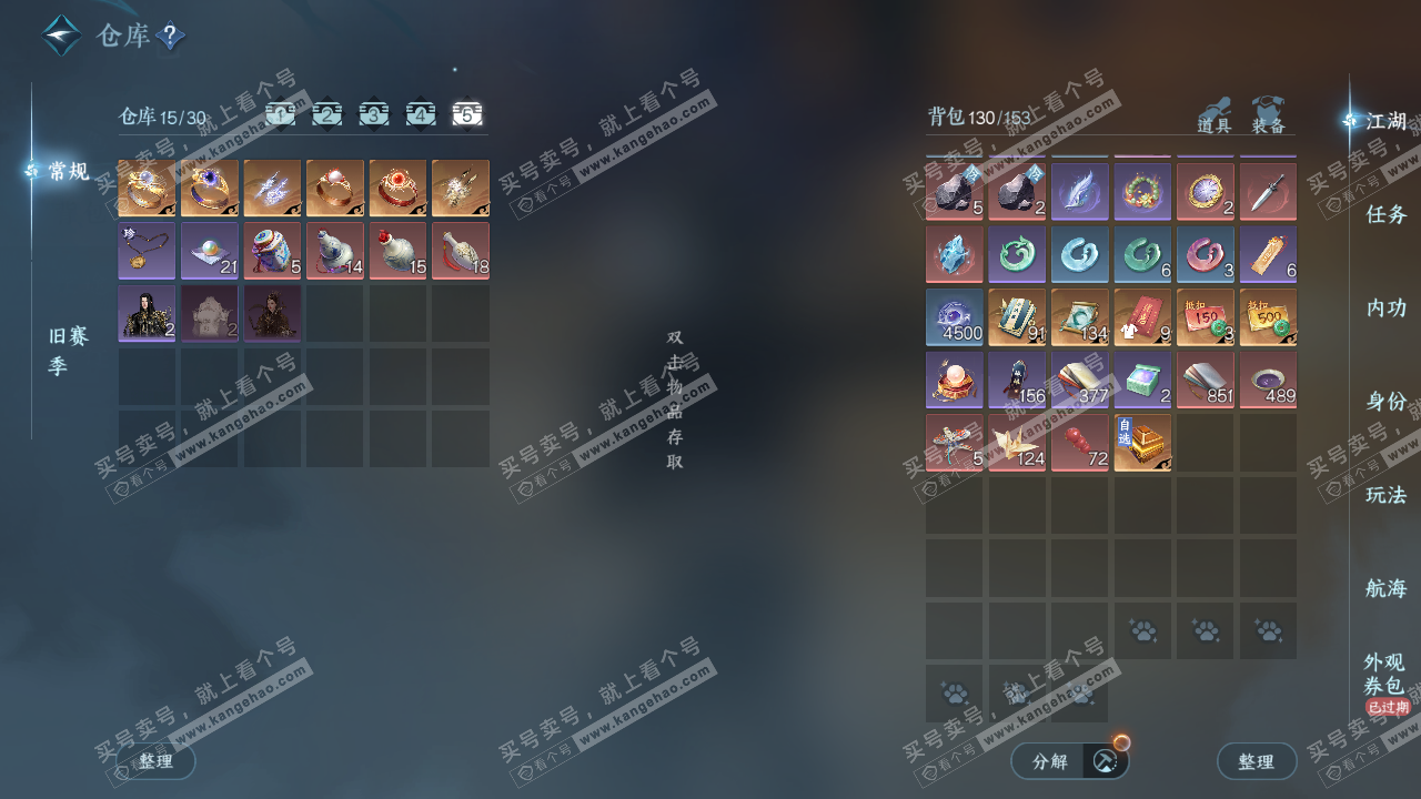 NSH329264逆水寒手游账号详情图6 NSH329264逆水寒手游账号详情图6