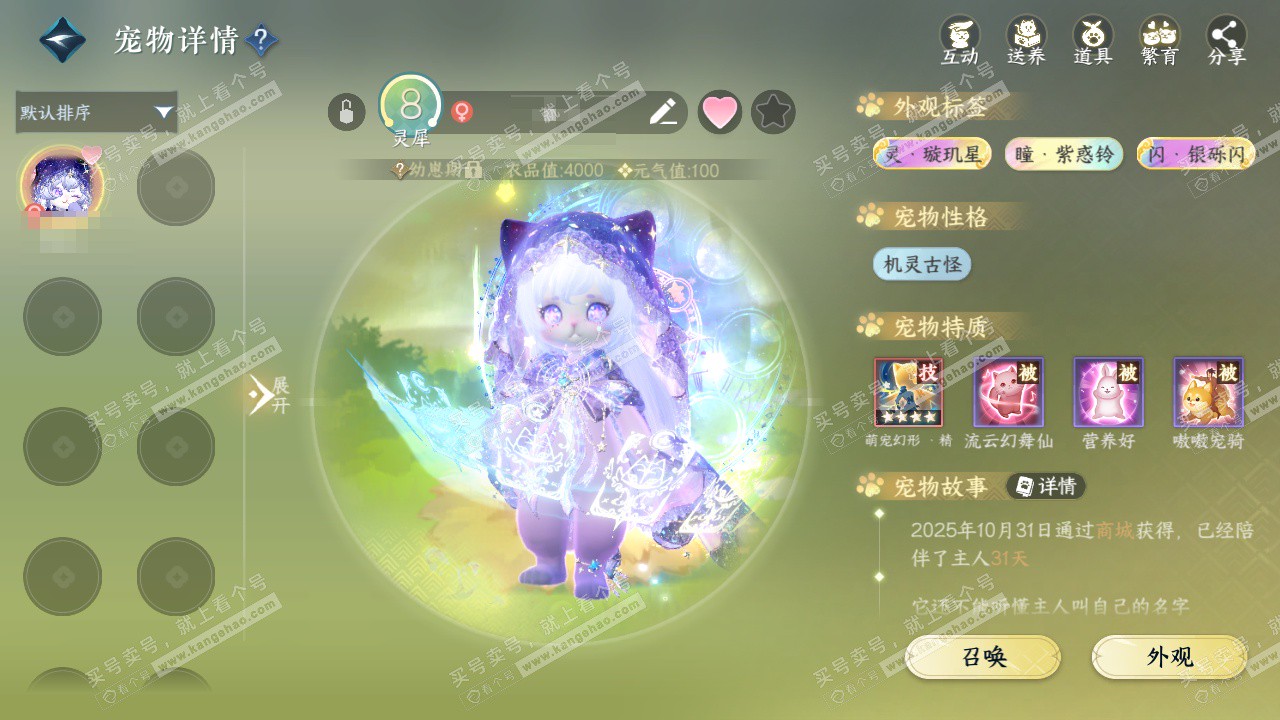 NSH329264逆水寒手游账号详情图18 NSH329264逆水寒手游账号详情图18