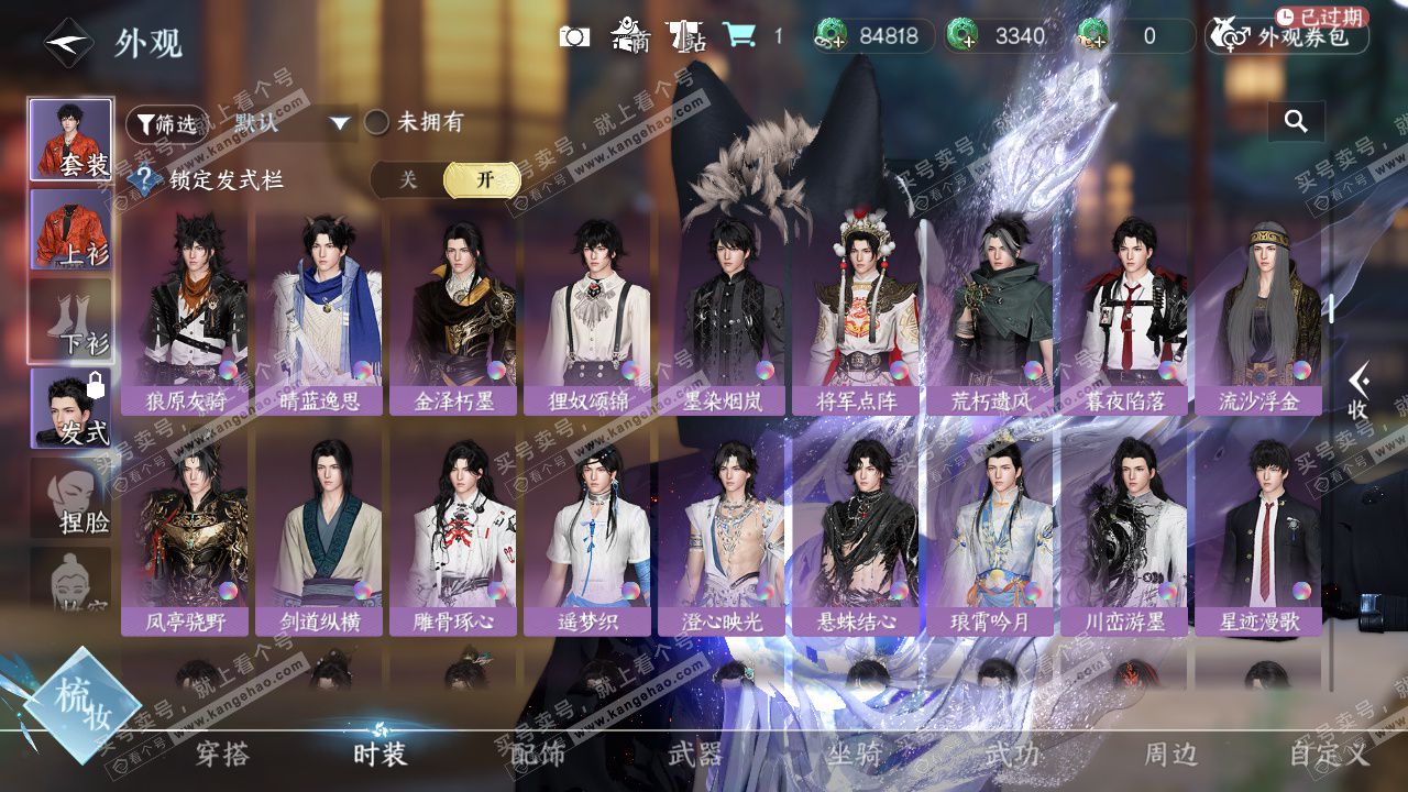 NSH329264逆水寒手游账号详情图26 NSH329264逆水寒手游账号详情图26