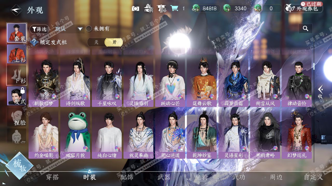 NSH329264逆水寒手游账号详情图25 NSH329264逆水寒手游账号详情图25