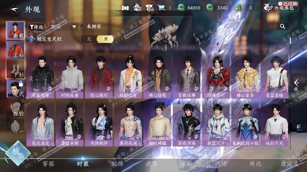 NSH329264逆水寒手游账号详情图21 NSH329264逆水寒手游账号详情图21