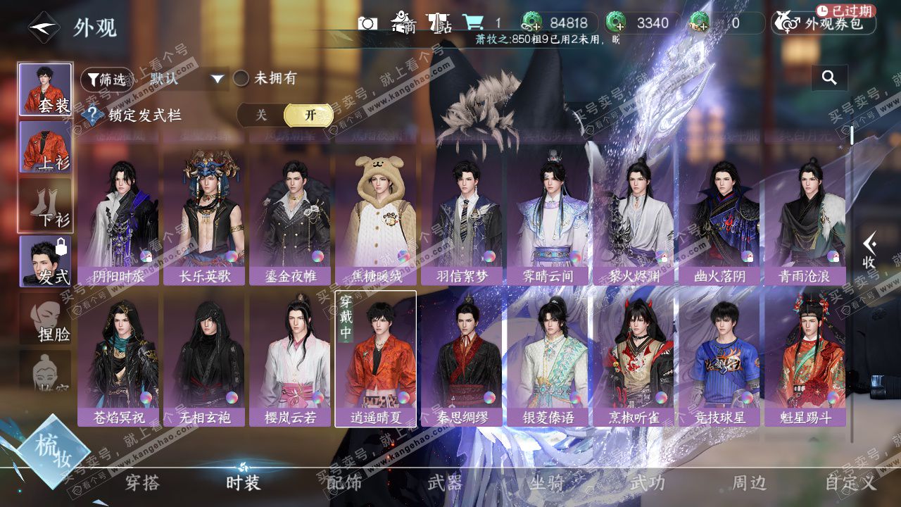 NSH329264逆水寒手游账号详情图22 NSH329264逆水寒手游账号详情图22