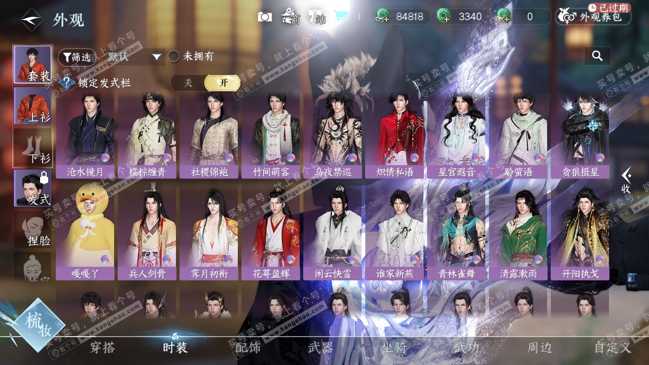 NSH329264逆水寒手游账号详情图28 NSH329264逆水寒手游账号详情图28